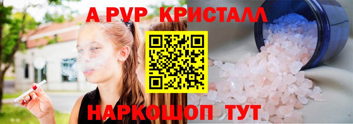 Альфа ПВП VHQ  A-PVP  Альфа ПВП кристаллы  Воткинск  Вход с VPN 