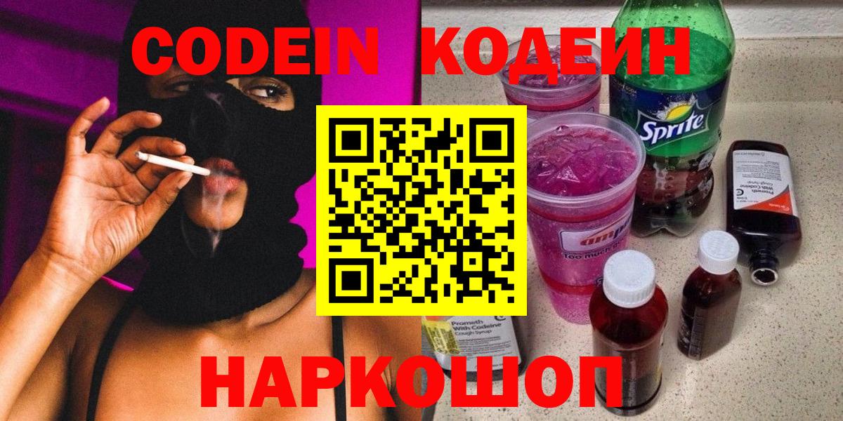 Воткинск  Codein Purple Drank  Вход с VPN 