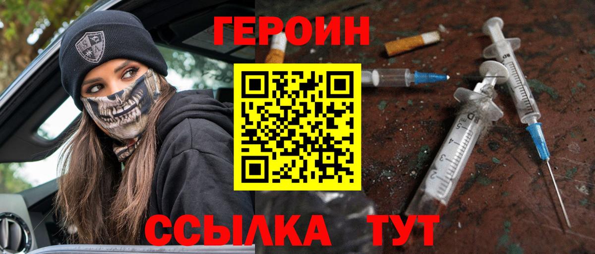 Воткинск  Героин  Вход с VPN  Героин белый 