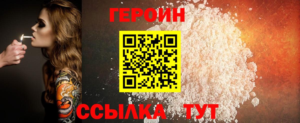 Героин герыч Воткинск