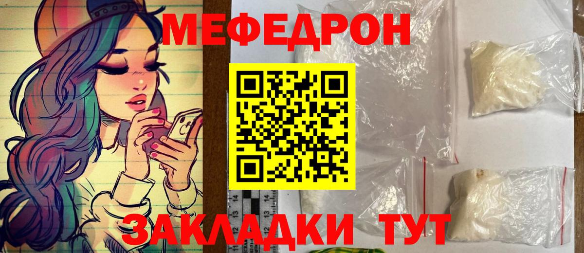 Воткинск  МЕФ мяу мяу  МЯУ-МЯУ  Вход с VPN  Мефедрон мука 